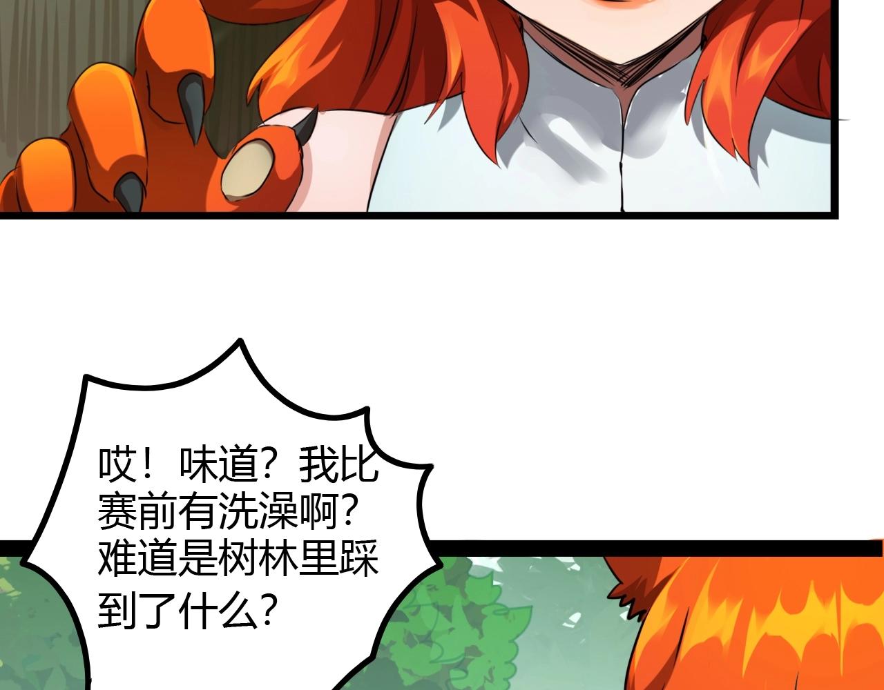 《无法成为主力的我》第32话 猎狐行动 第11页