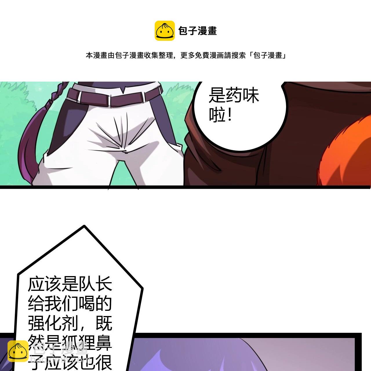 《无法成为主力的我》第32话 猎狐行动 第13页