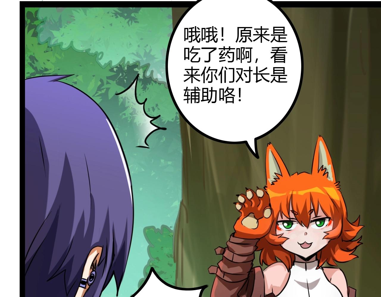 《无法成为主力的我》第32话 猎狐行动 第16页
