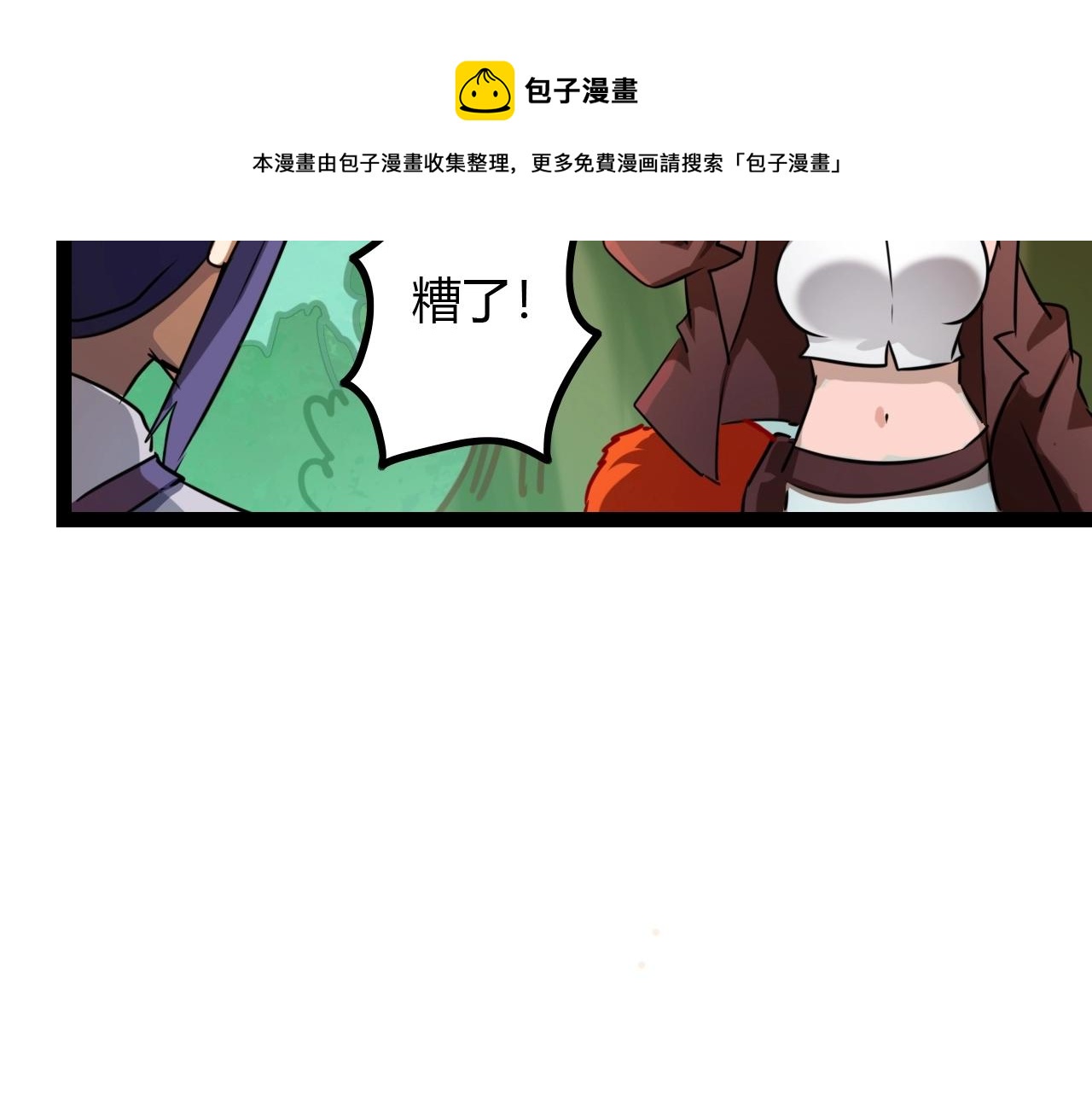 《无法成为主力的我》第32话 猎狐行动 第17页