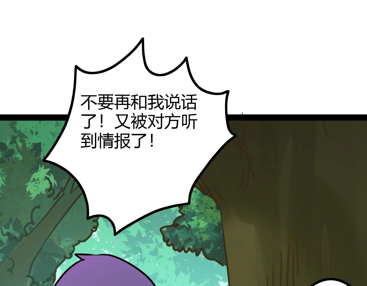 《无法成为主力的我》第32话 猎狐行动 第18页