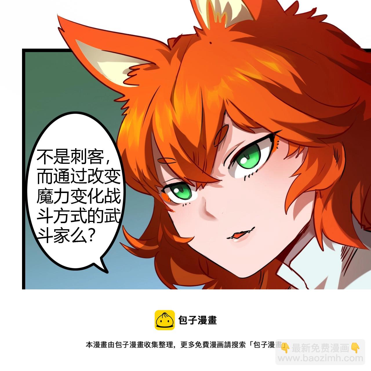 《无法成为主力的我》第32话 猎狐行动 第25页