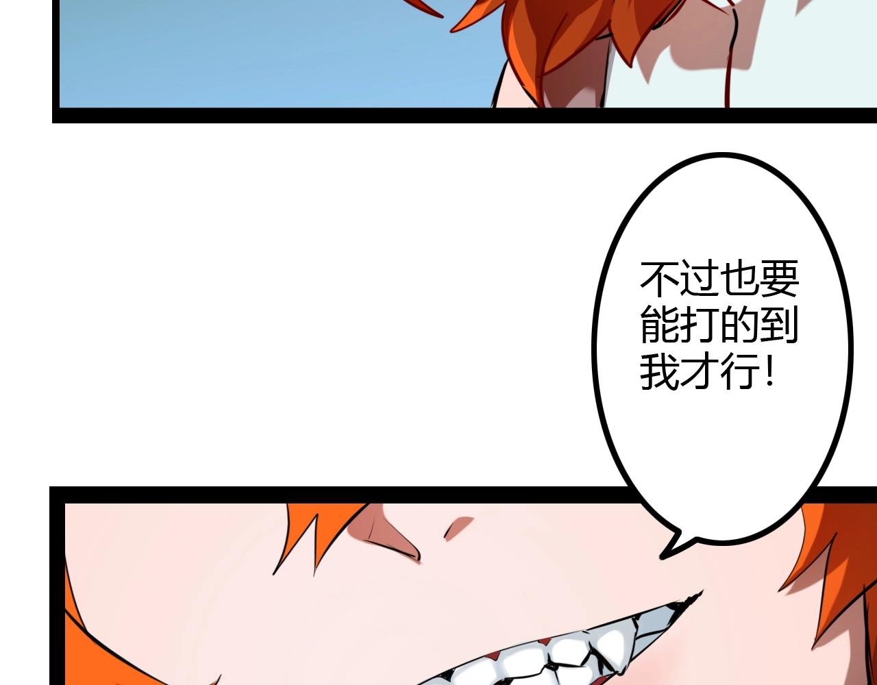 《无法成为主力的我》第32话 猎狐行动 第26页