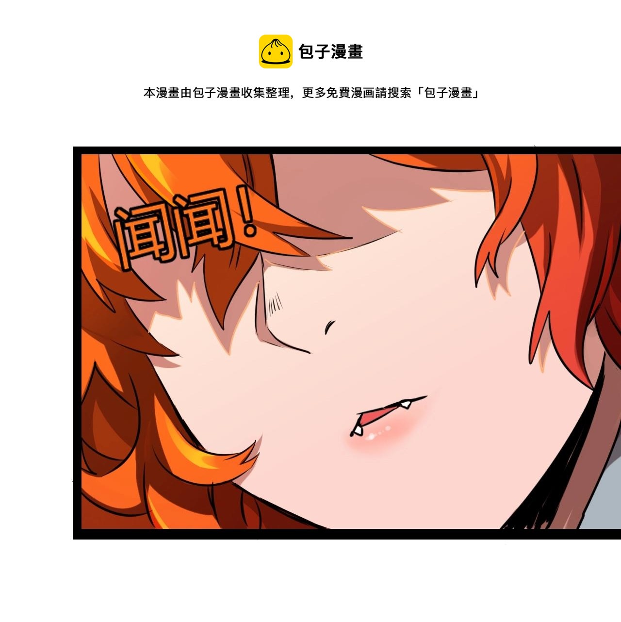《无法成为主力的我》第32话 猎狐行动 第9页