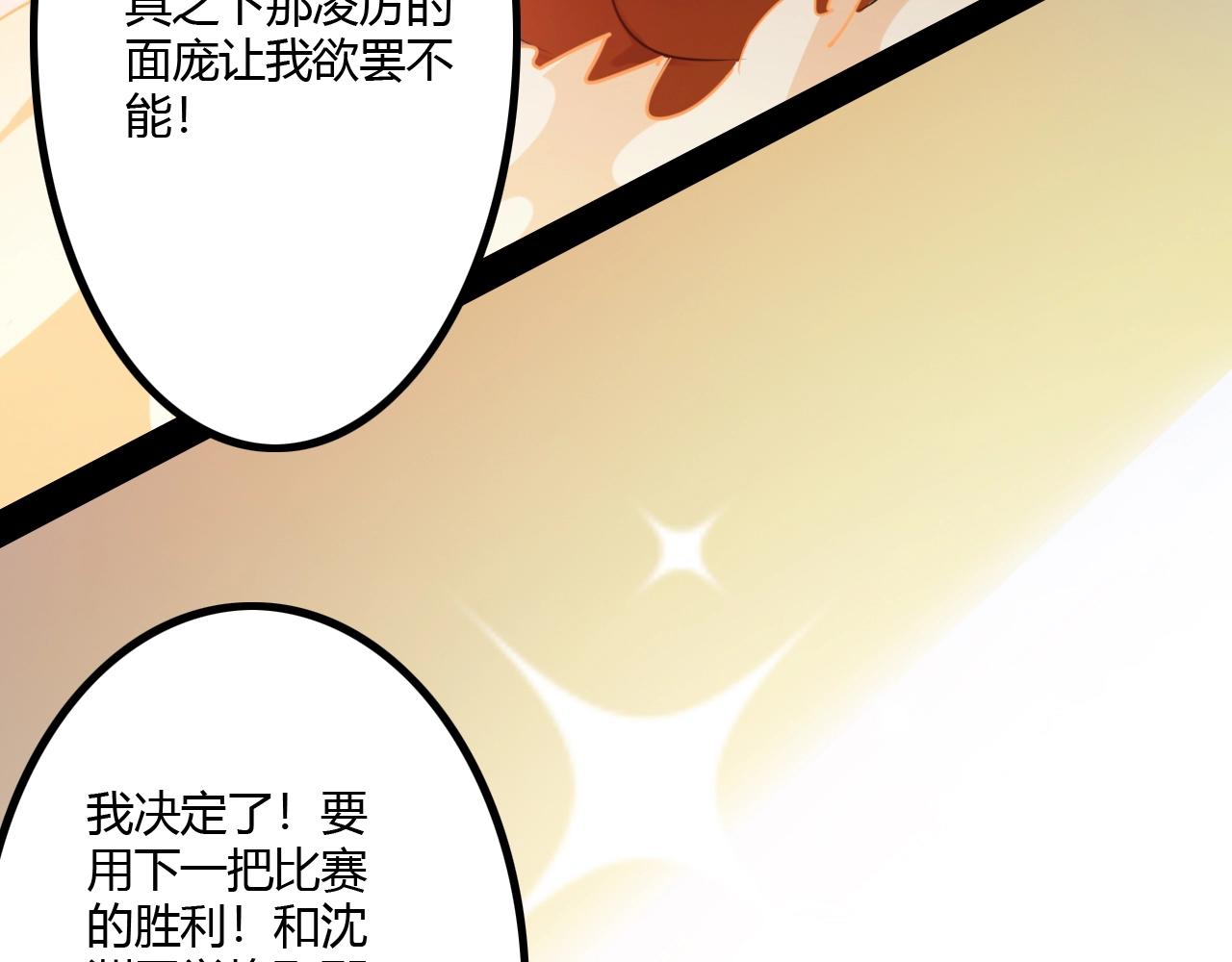 《无法成为主力的我》第29话 恋爱脑团长 第30页
