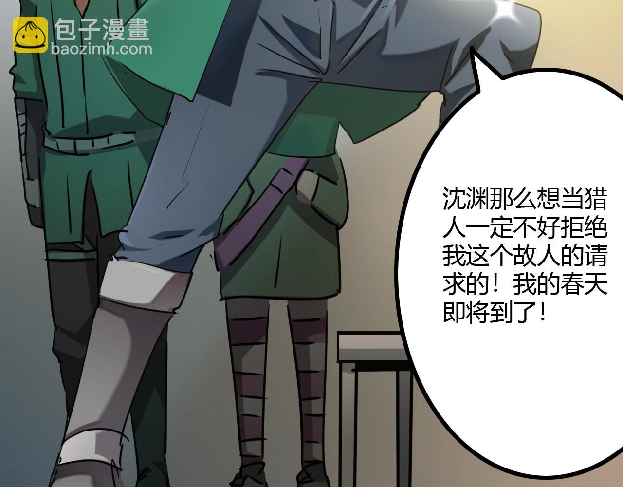《无法成为主力的我》第29话 恋爱脑团长 第32页