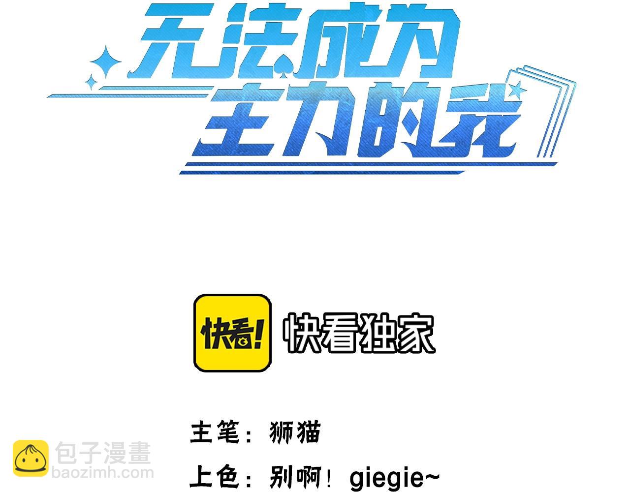 《无法成为主力的我》第29话 恋爱脑团长 第3页