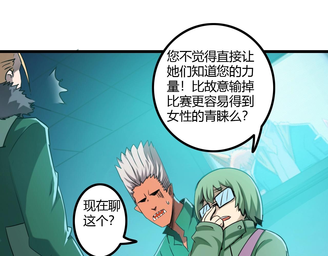 《无法成为主力的我》第29话 恋爱脑团长 第41页