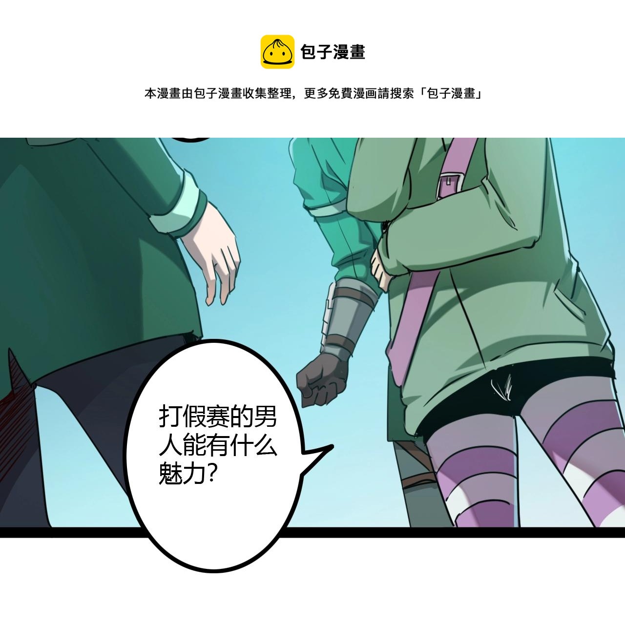 《无法成为主力的我》第29话 恋爱脑团长 第42页