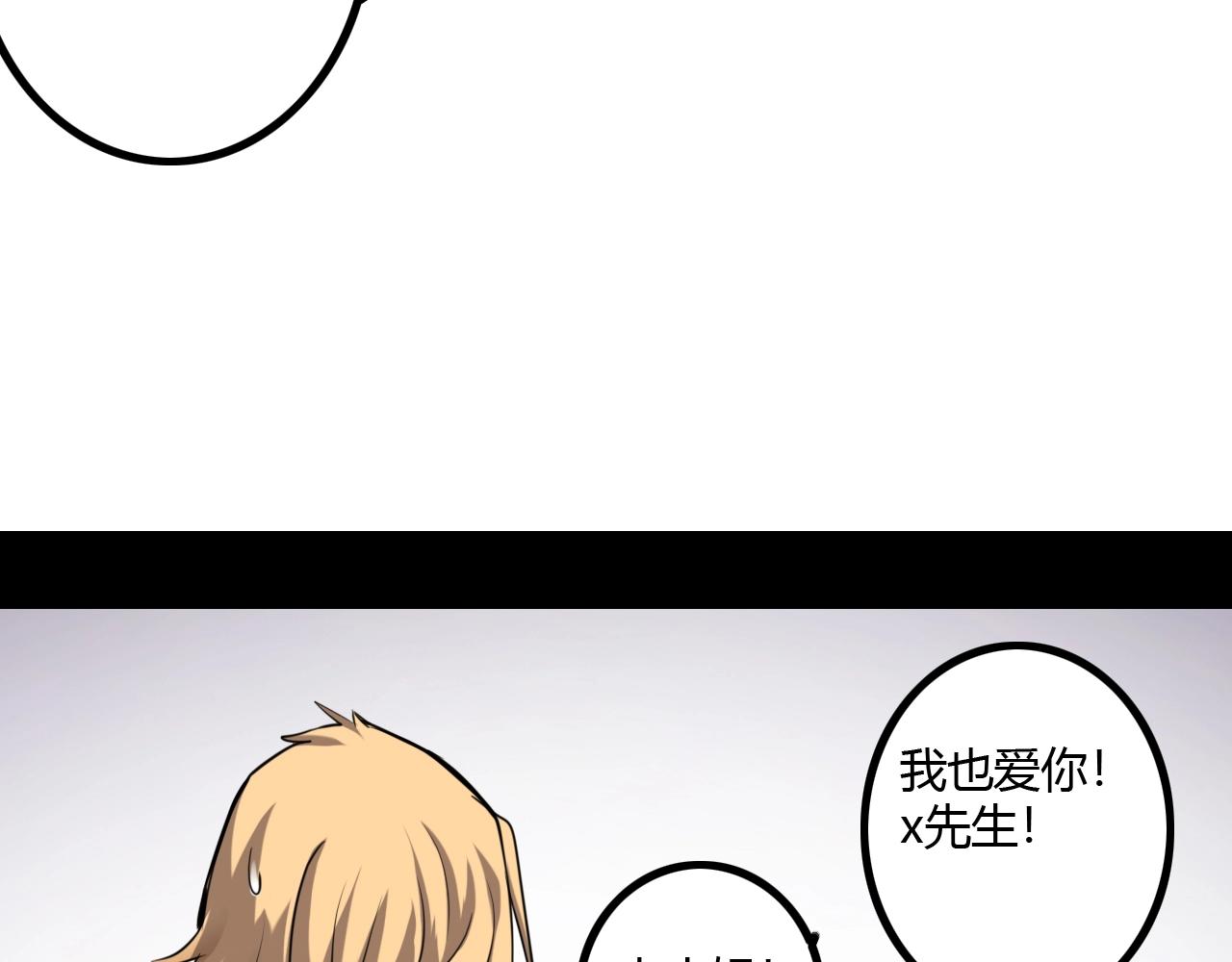《无法成为主力的我》第29话 恋爱脑团长 第44页