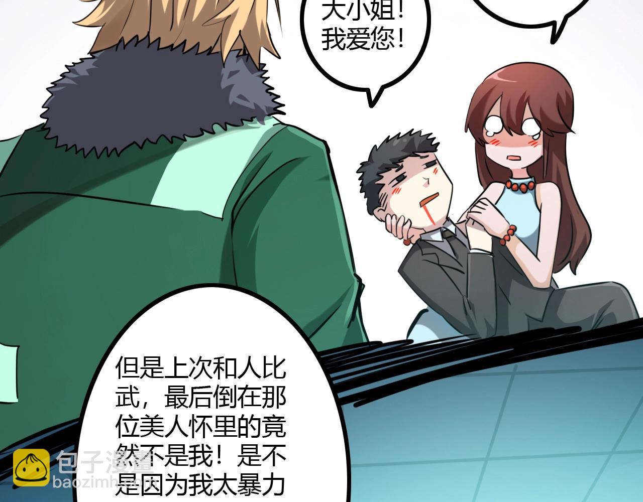 《无法成为主力的我》第29话 恋爱脑团长 第45页