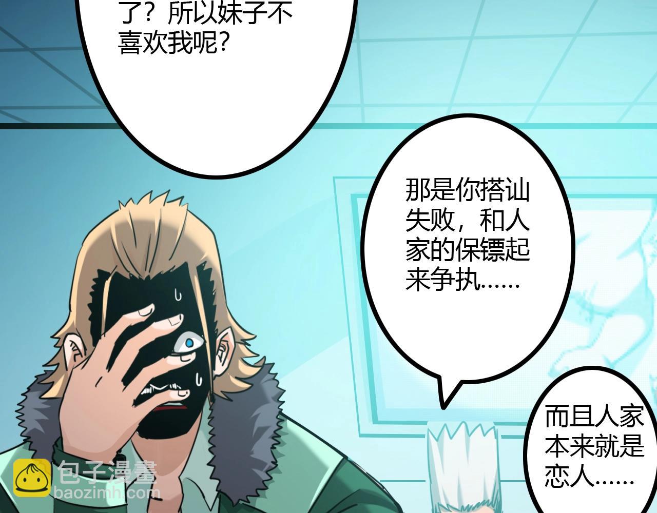 《无法成为主力的我》第29话 恋爱脑团长 第46页