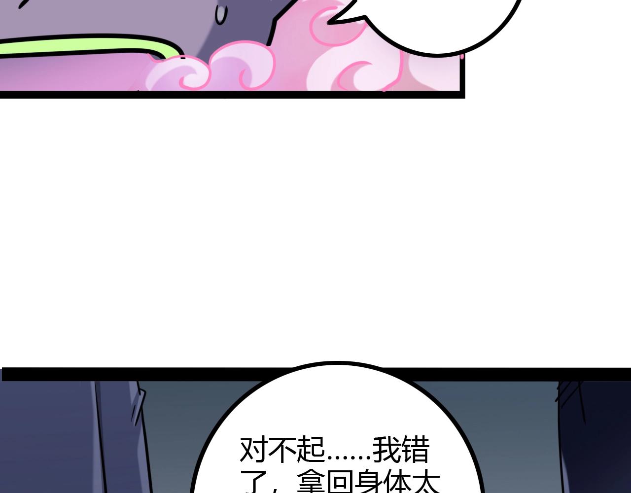 《无法成为主力的我》第30话 半决赛开幕 第30页