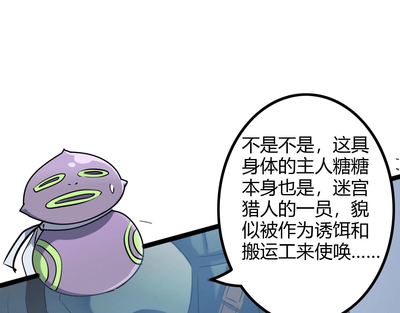 《无法成为主力的我》第30话 半决赛开幕 第44页