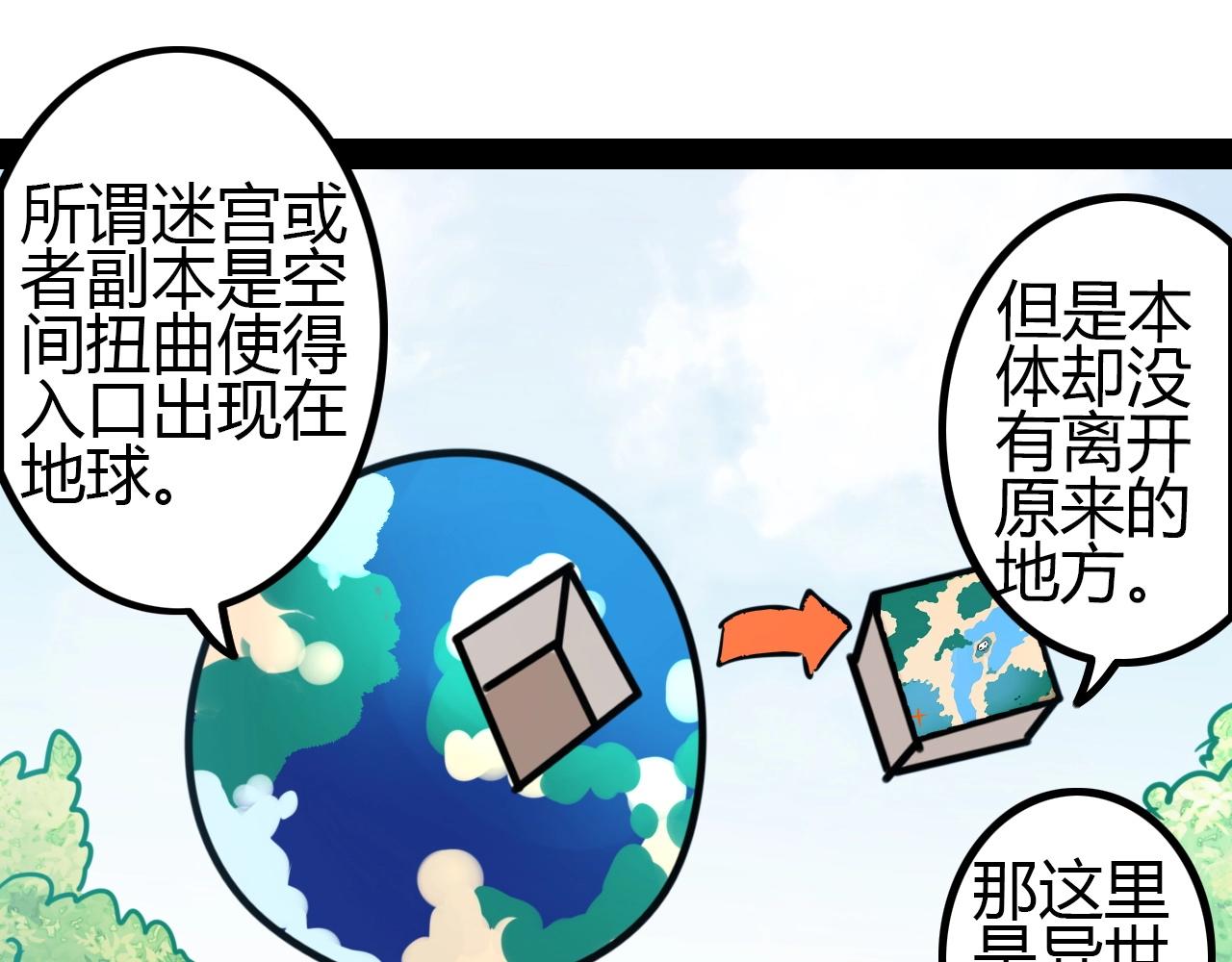 《无法成为主力的我》第31话 遭遇战 第23页