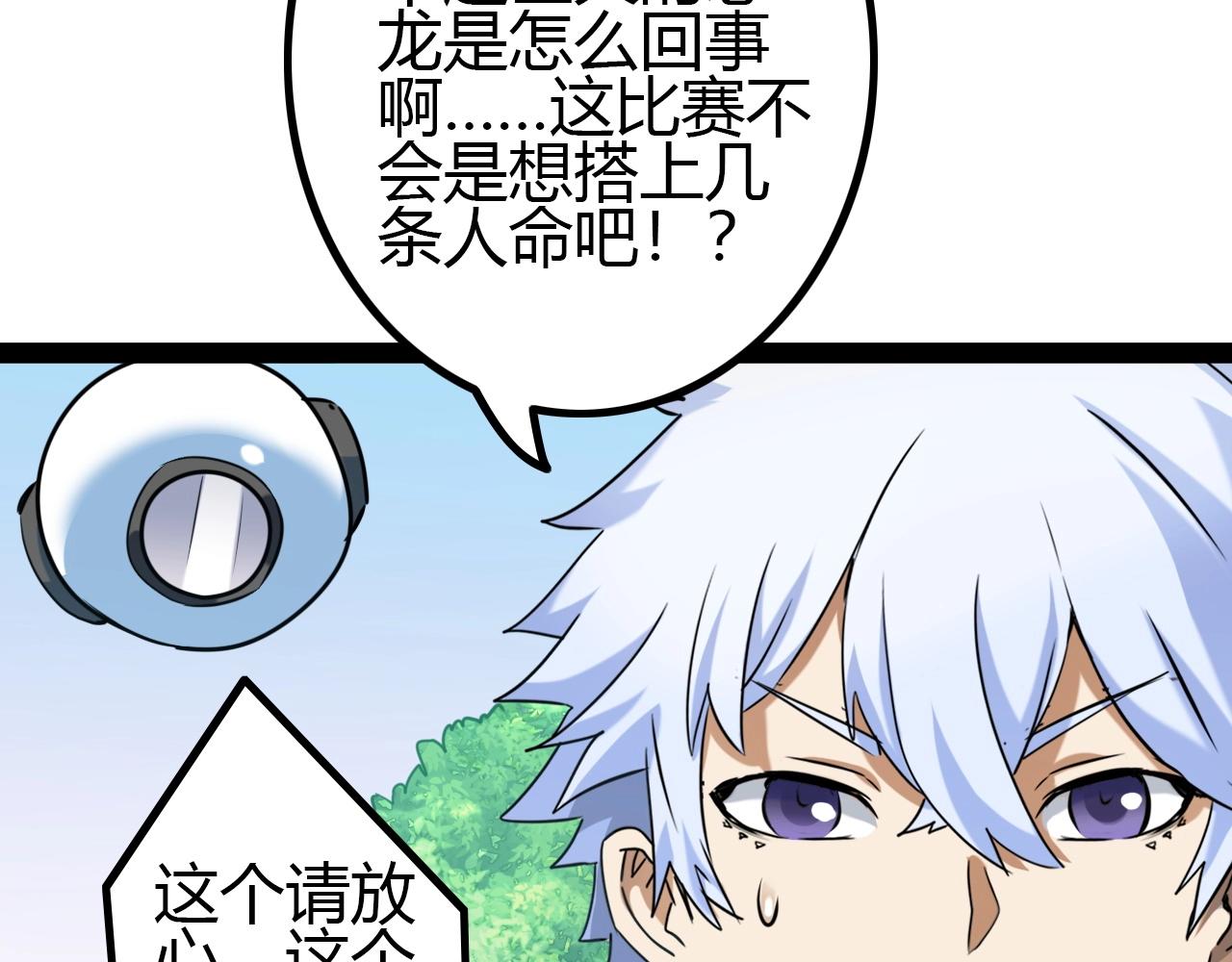 《无法成为主力的我》第31话 遭遇战 第27页