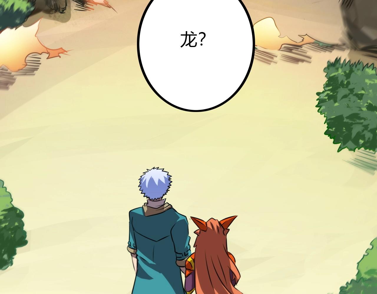 《无法成为主力的我》第35话 龙人？鬼人！ 第12页