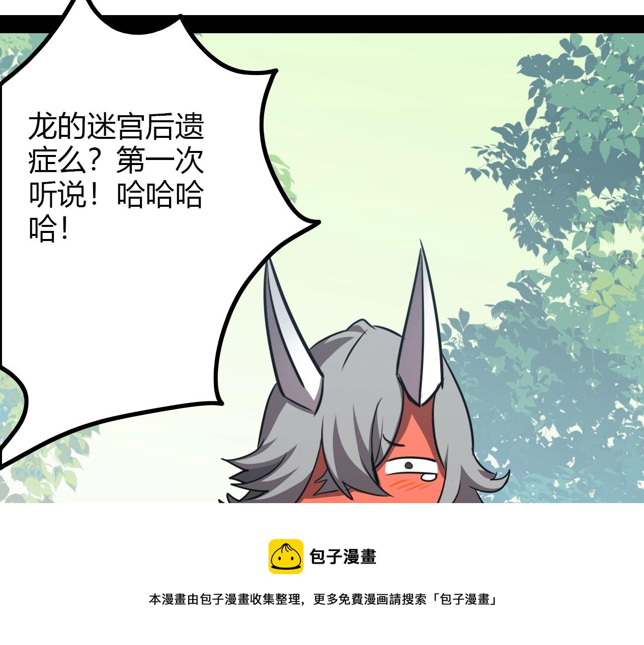 《无法成为主力的我》第35话 龙人？鬼人！ 第17页