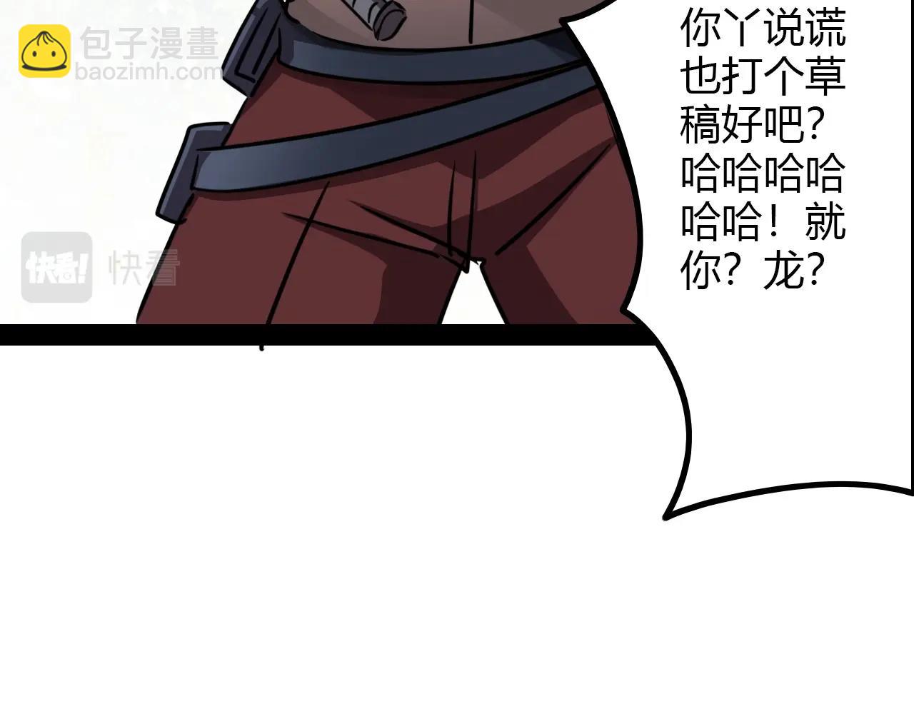 《无法成为主力的我》第35话 龙人？鬼人！ 第19页