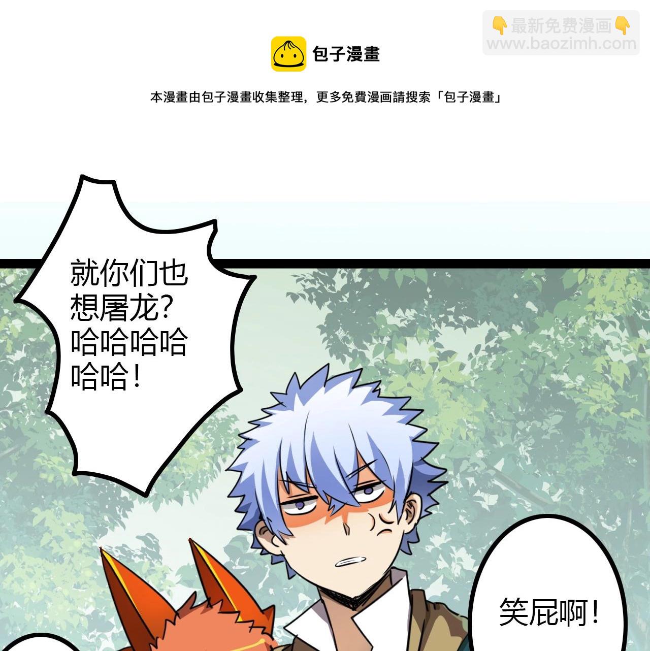 《无法成为主力的我》第35话 龙人？鬼人！ 第21页