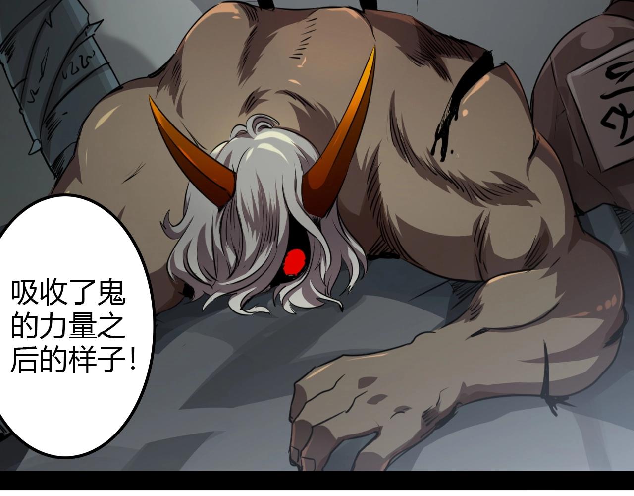 《无法成为主力的我》第35话 龙人？鬼人！ 第26页