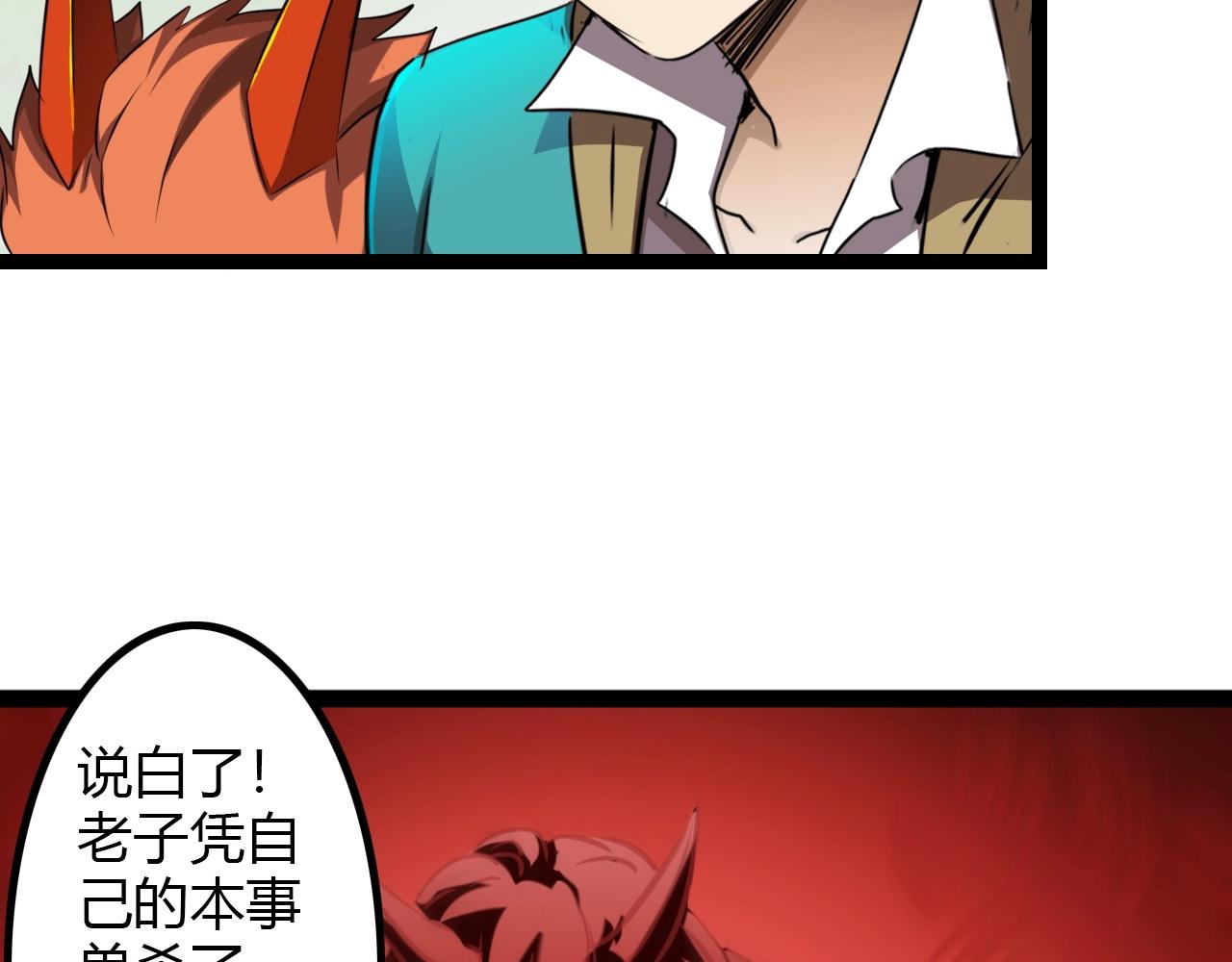 《无法成为主力的我》第35话 龙人？鬼人！ 第28页