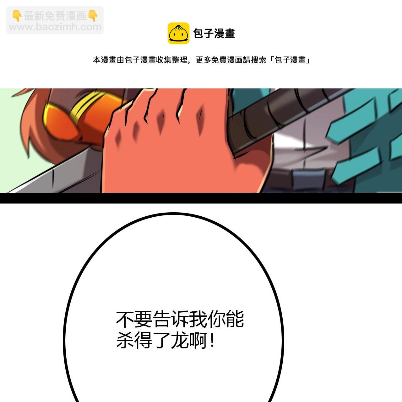《无法成为主力的我》第35话 龙人？鬼人！ 第33页