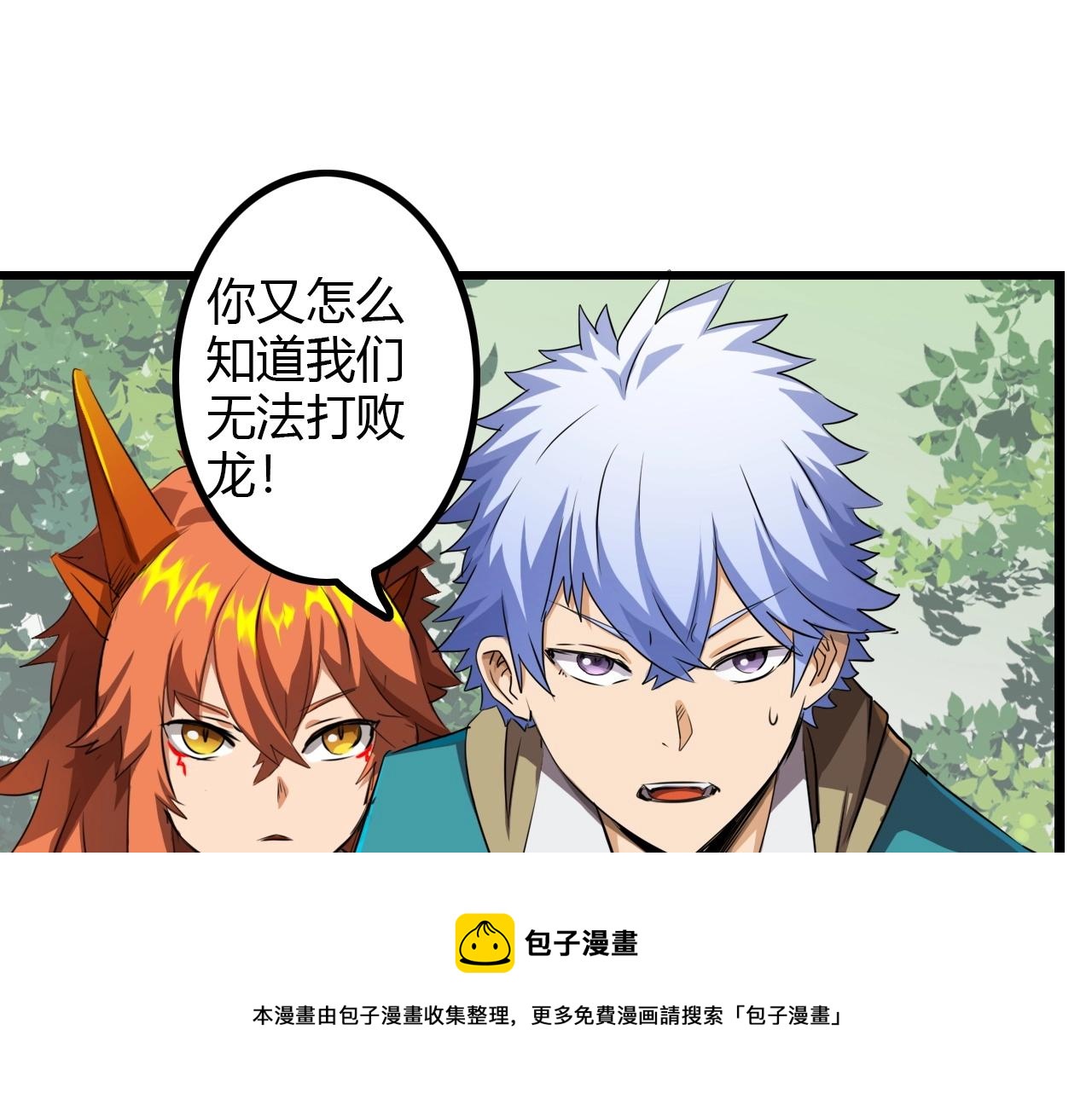 《无法成为主力的我》第35话 龙人？鬼人！ 第37页