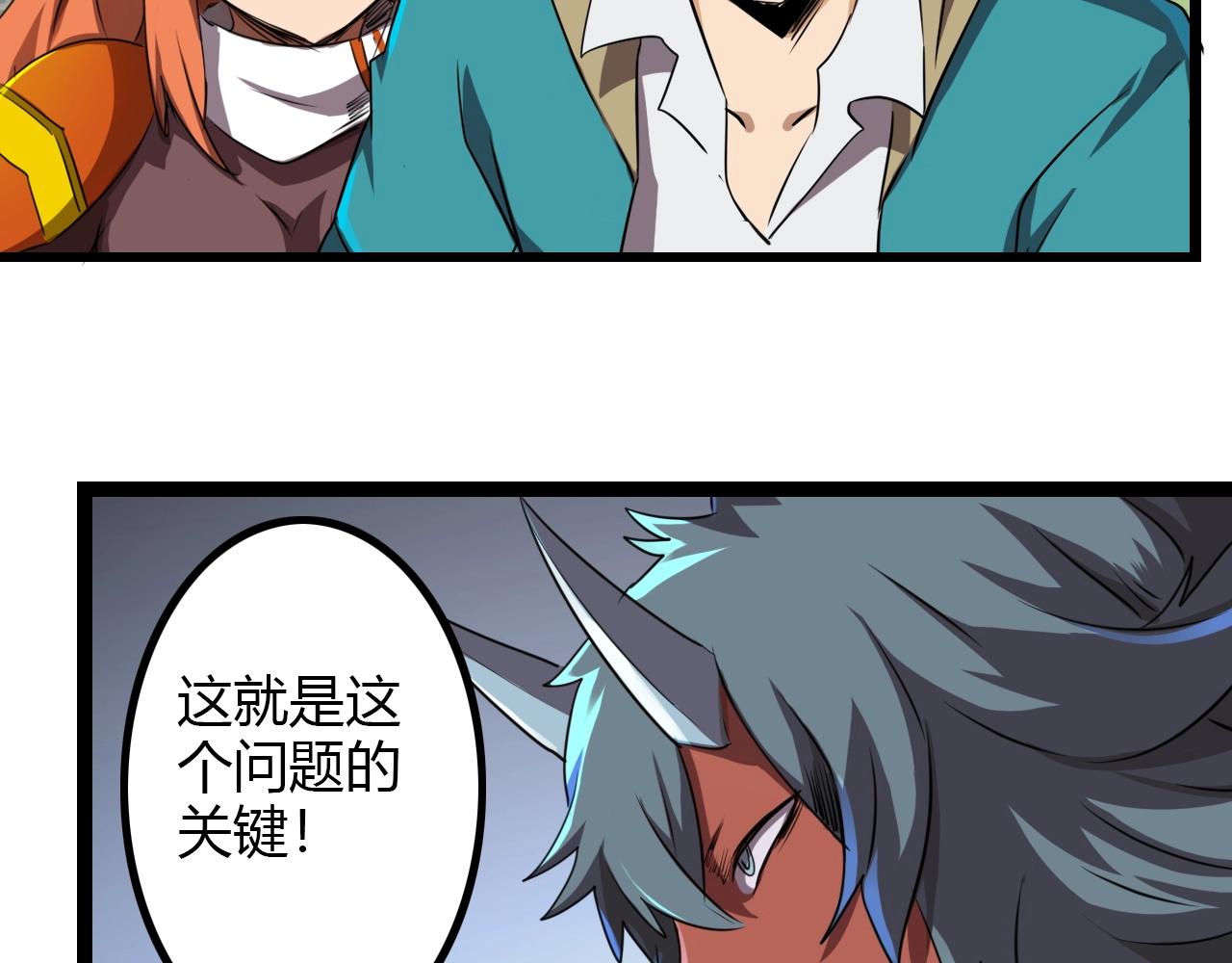 《无法成为主力的我》第35话 龙人？鬼人！ 第38页