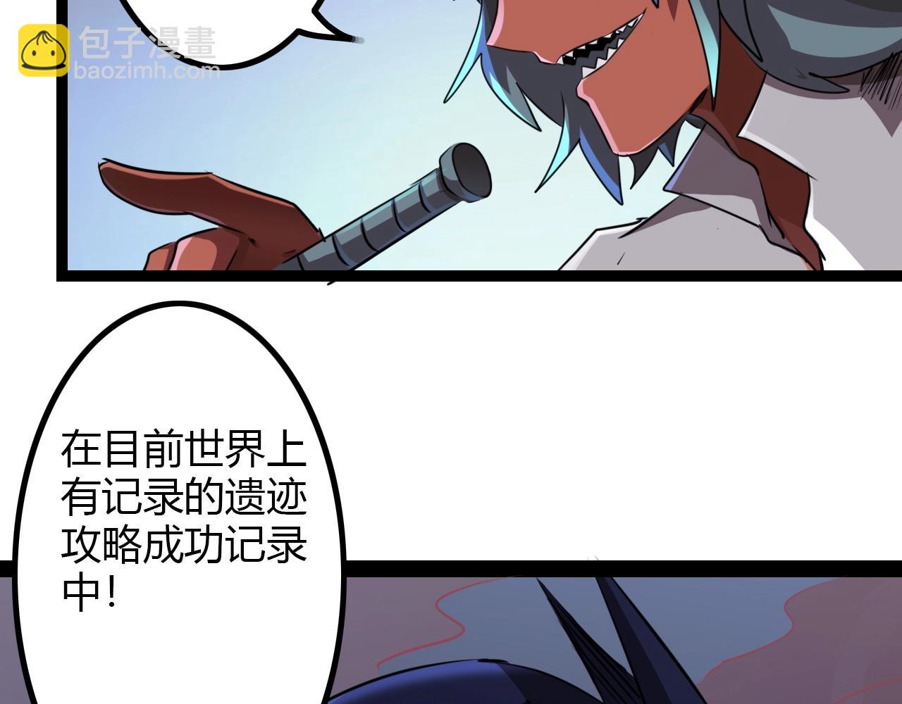 《无法成为主力的我》第35话 龙人？鬼人！ 第39页