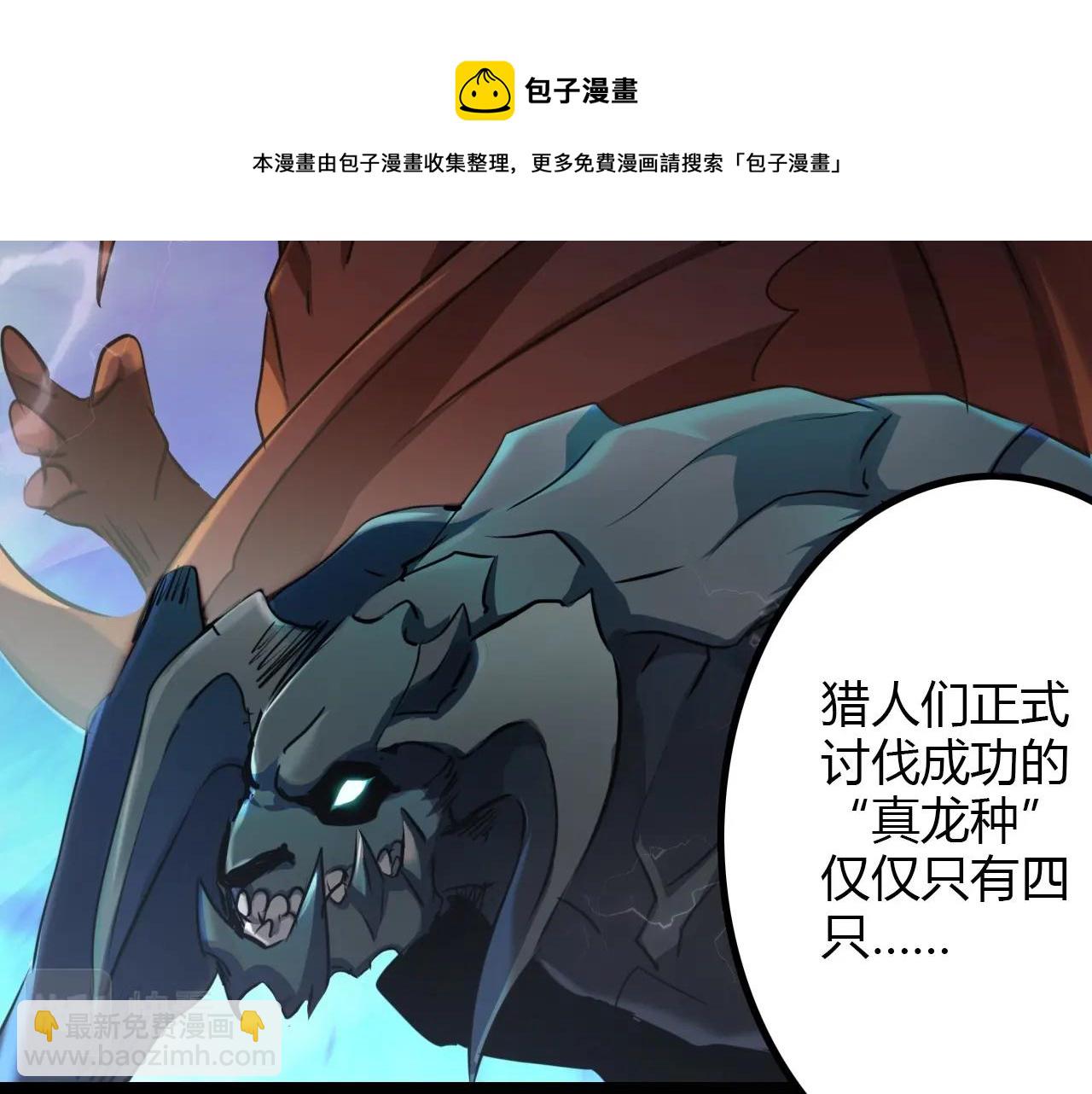 《无法成为主力的我》第35话 龙人？鬼人！ 第41页