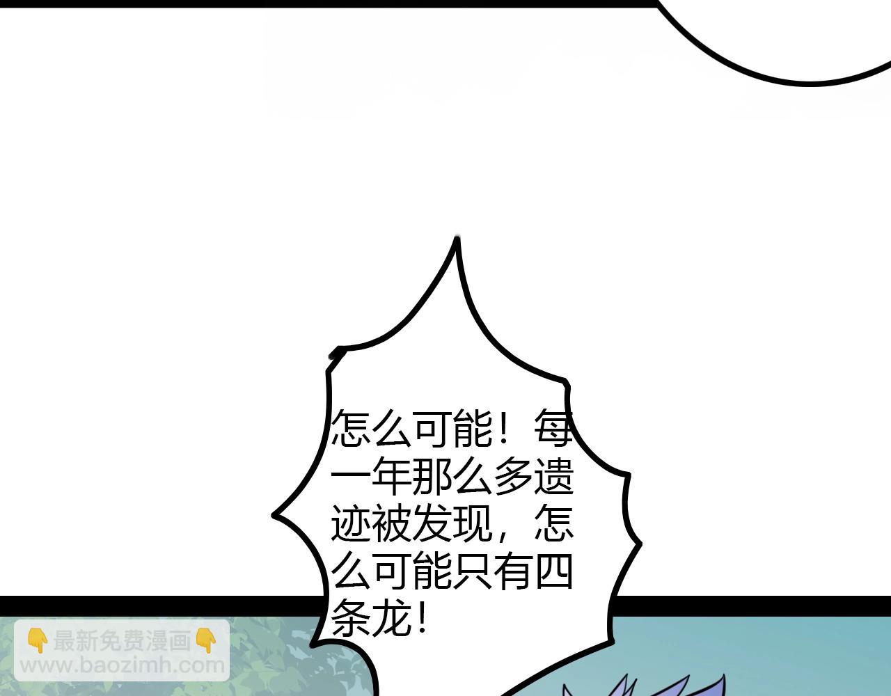 《无法成为主力的我》第35话 龙人？鬼人！ 第42页