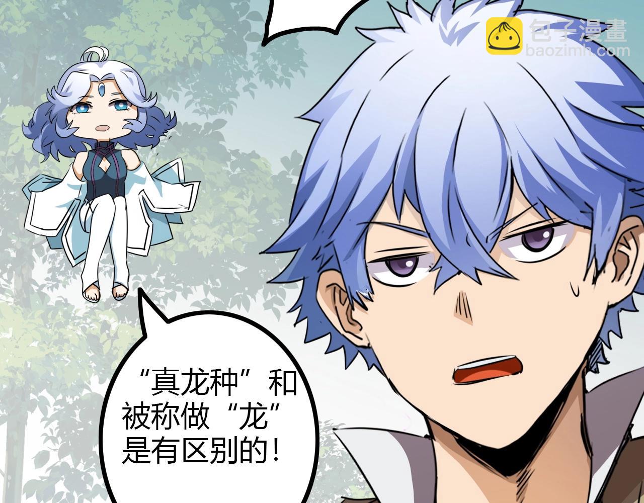 《无法成为主力的我》第35话 龙人？鬼人！ 第43页