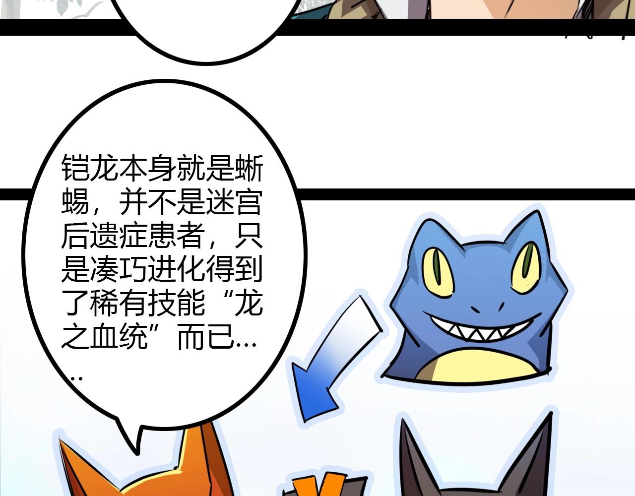 《无法成为主力的我》第35话 龙人？鬼人！ 第44页