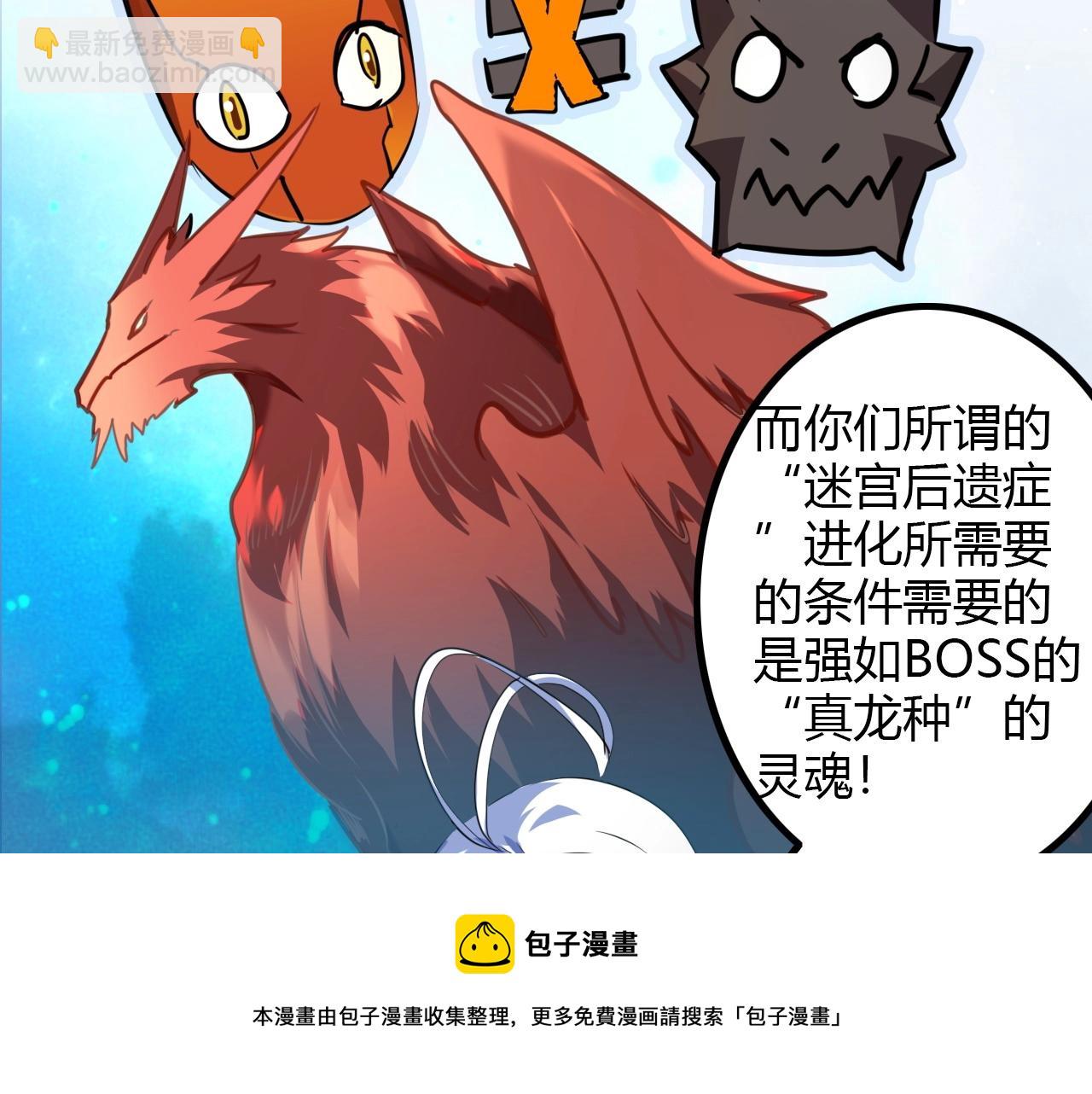 《无法成为主力的我》第35话 龙人？鬼人！ 第45页