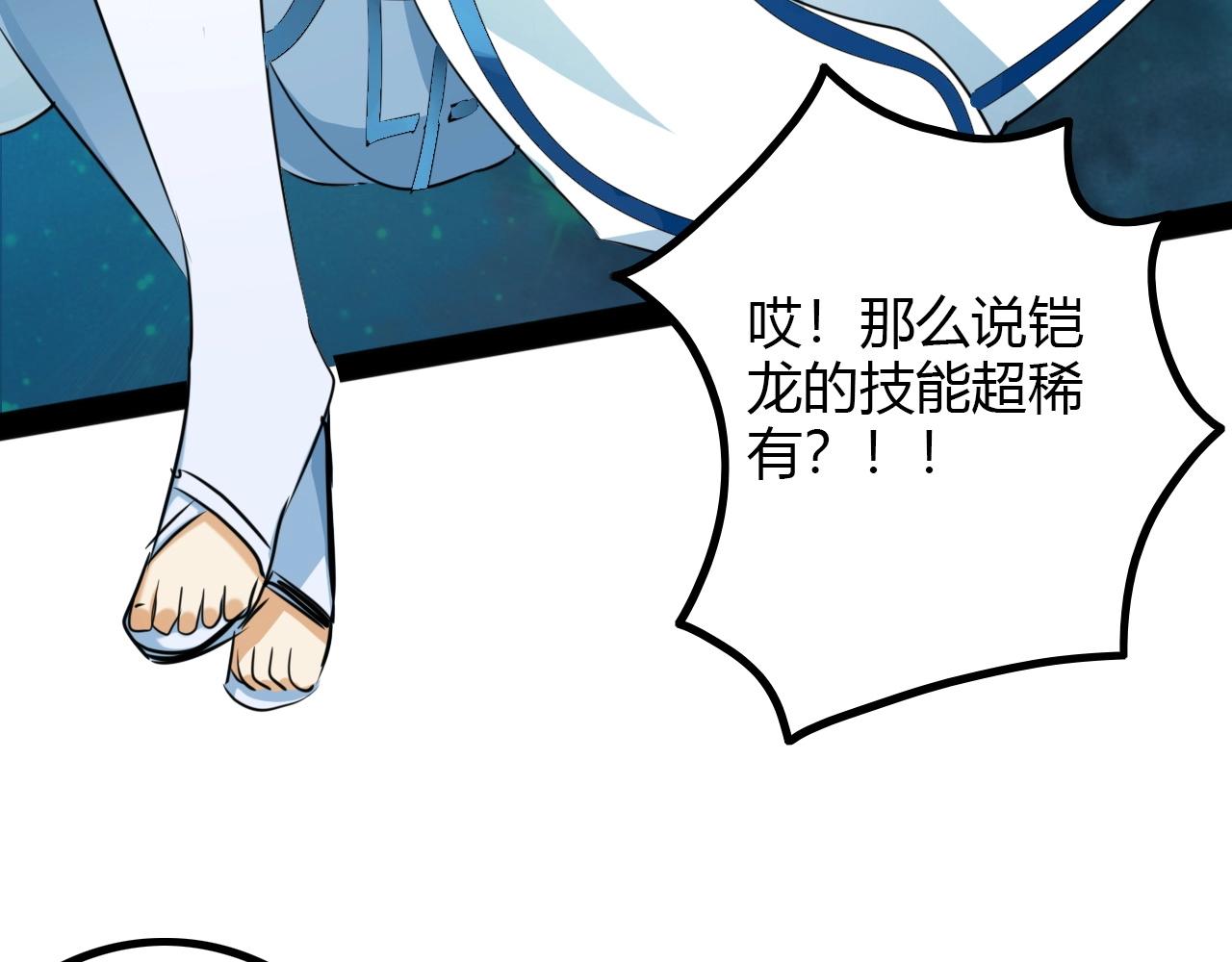 《无法成为主力的我》第35话 龙人？鬼人！ 第47页