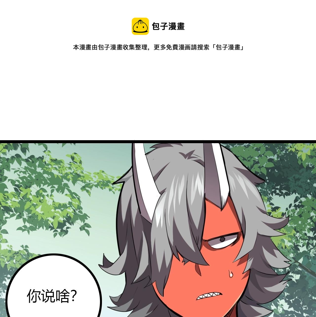 《无法成为主力的我》第35话 龙人？鬼人！ 第5页