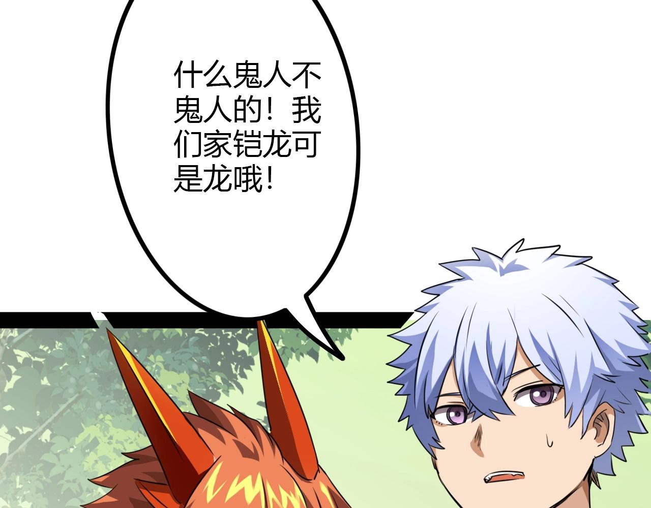 《无法成为主力的我》第35话 龙人？鬼人！ 第8页