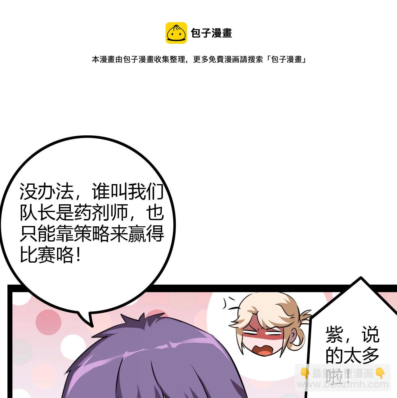 《无法成为主力的我》第33话 脱了？没完全脱！ 第45页