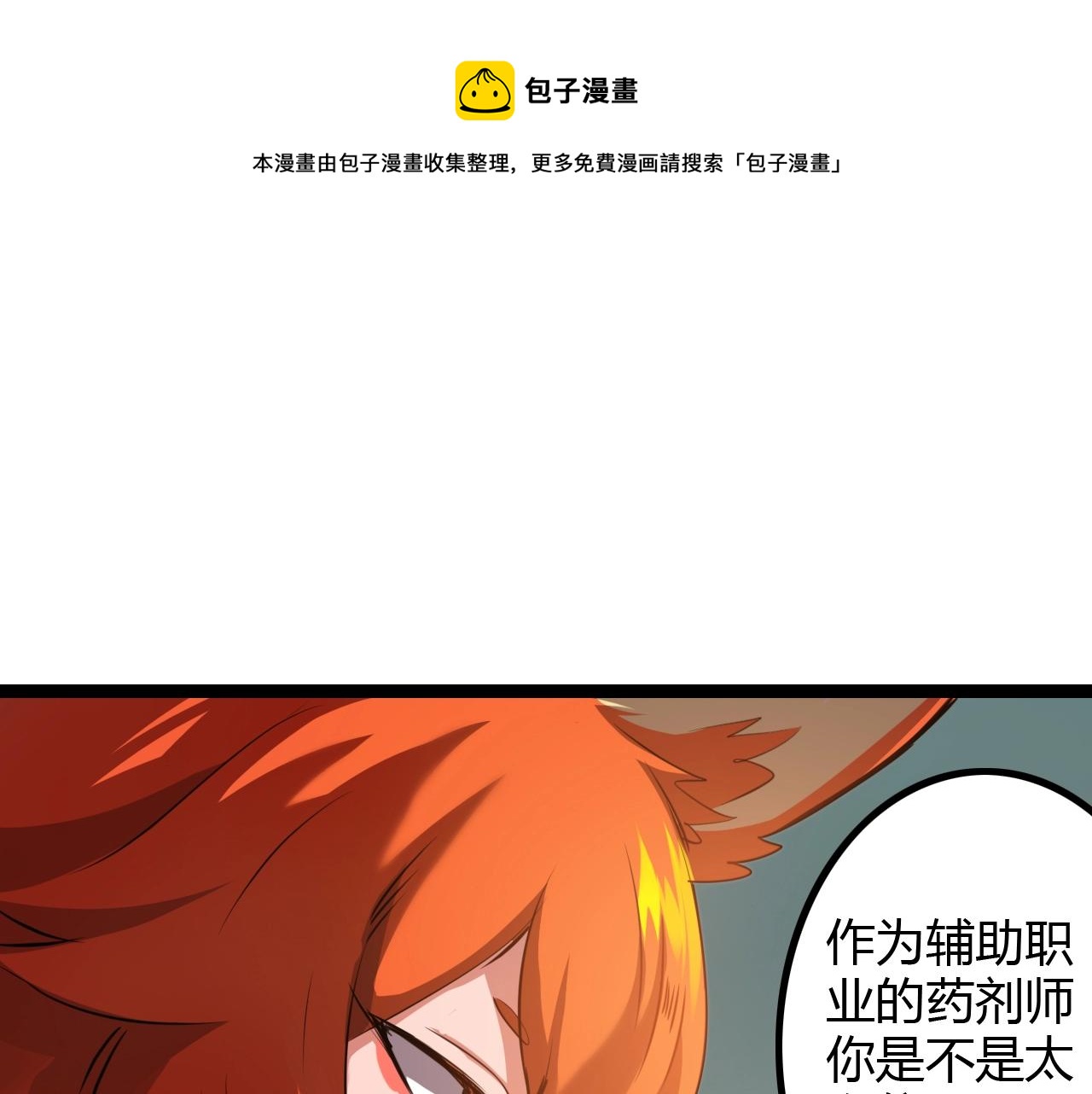 《无法成为主力的我》第36话 药不能停 第25页