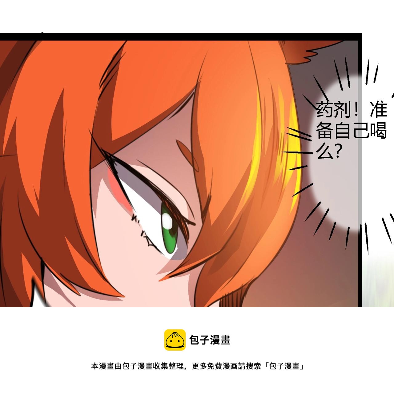 《无法成为主力的我》第36话 药不能停 第29页