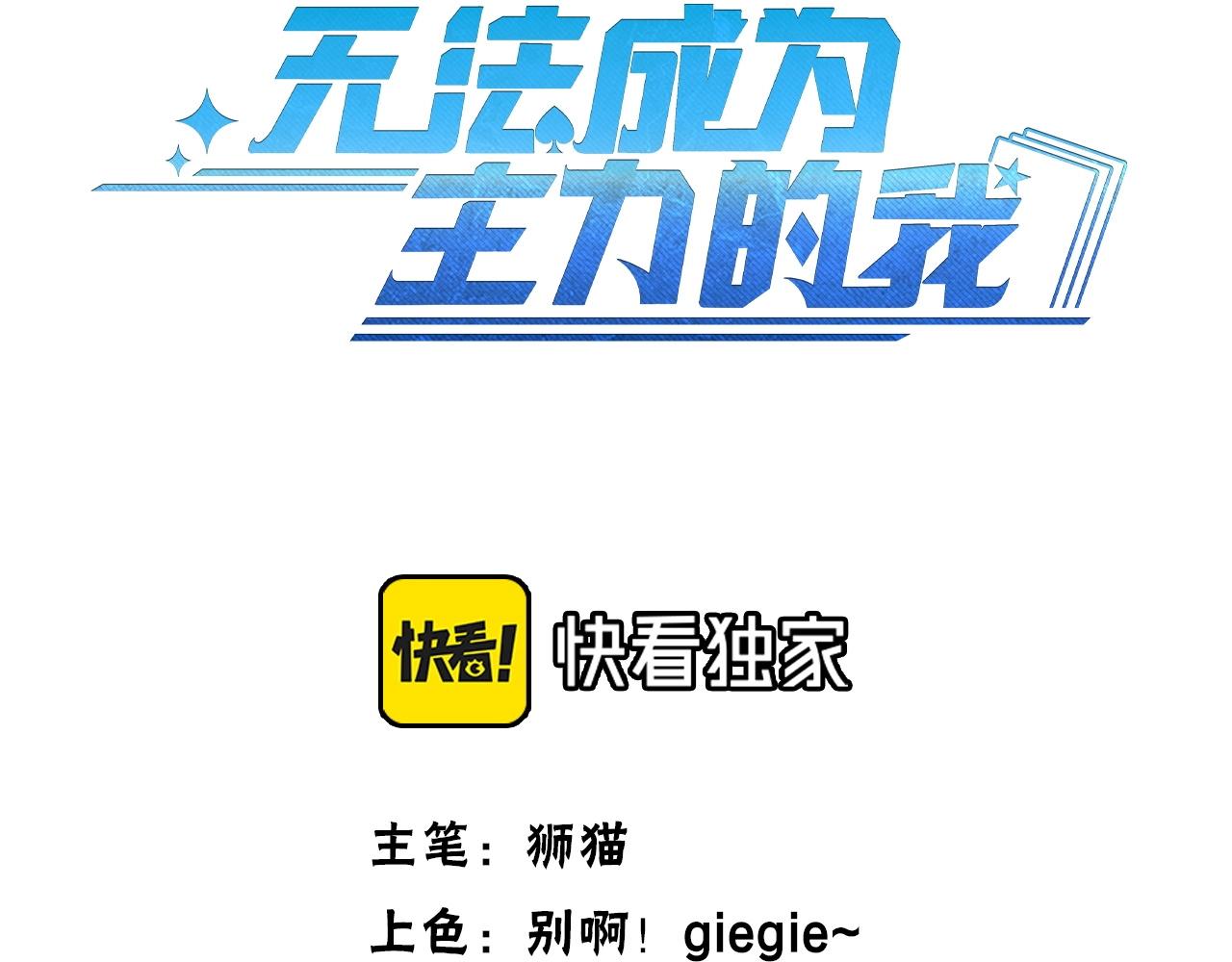 《无法成为主力的我》第36话 药不能停 第3页