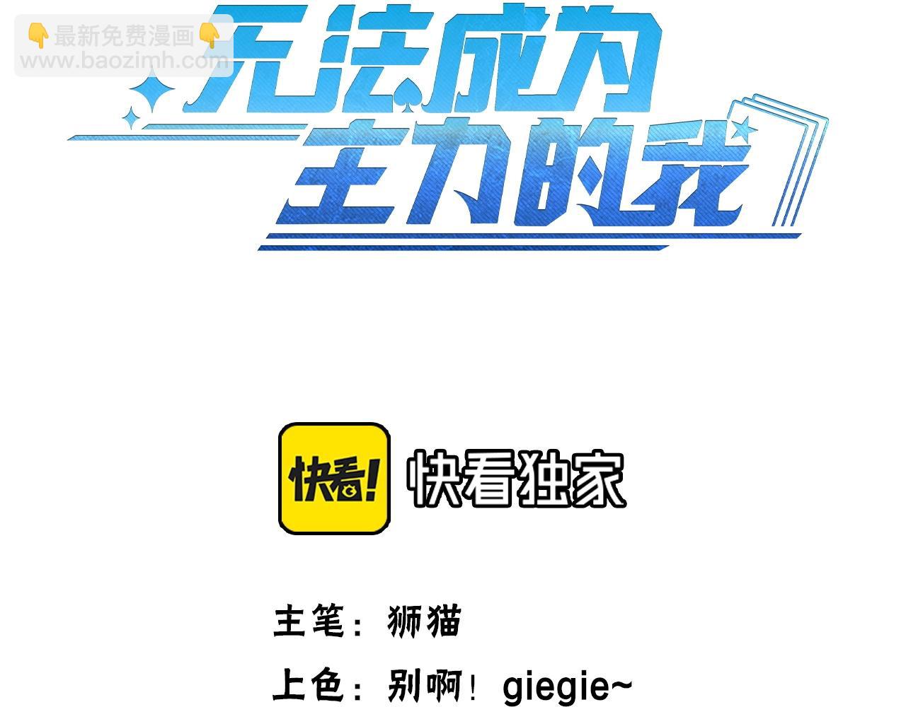 《无法成为主力的我》第34话 劝诱 第3页