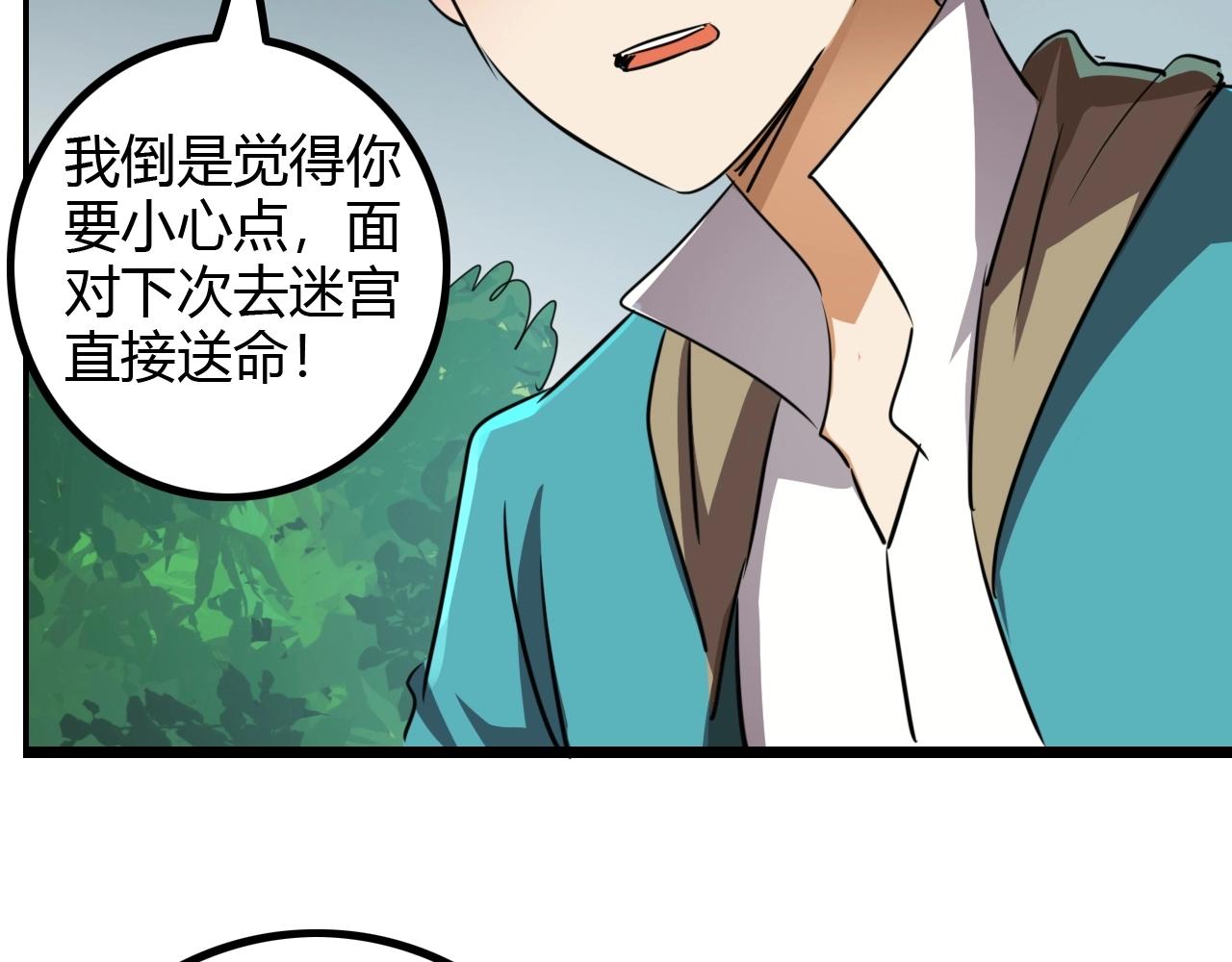《无法成为主力的我》第34话 劝诱 第48页
