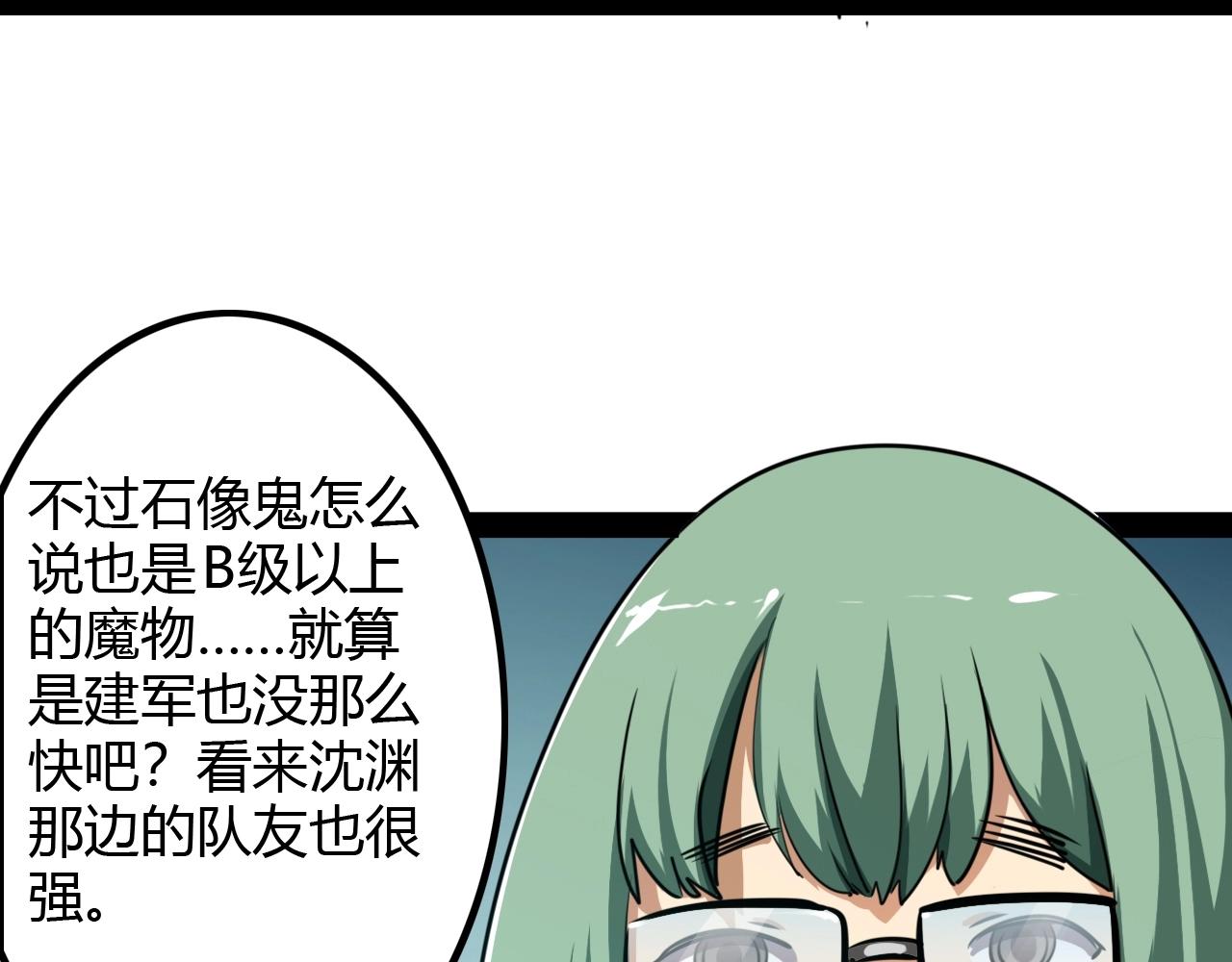 《无法成为主力的我》第38话圣龙形态 第10页