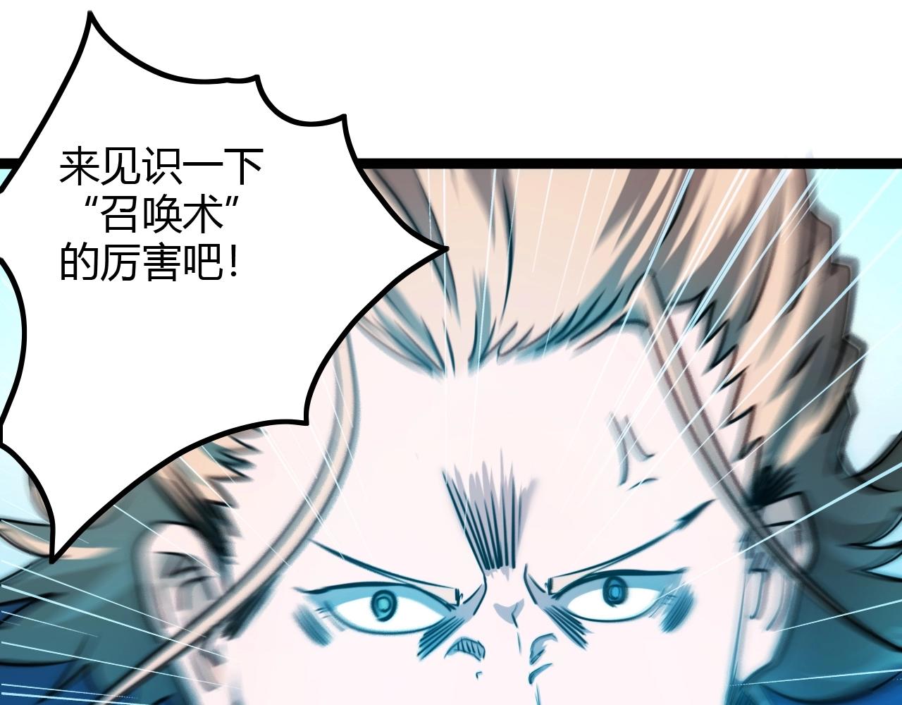 《无法成为主力的我》第38话圣龙形态 第17页