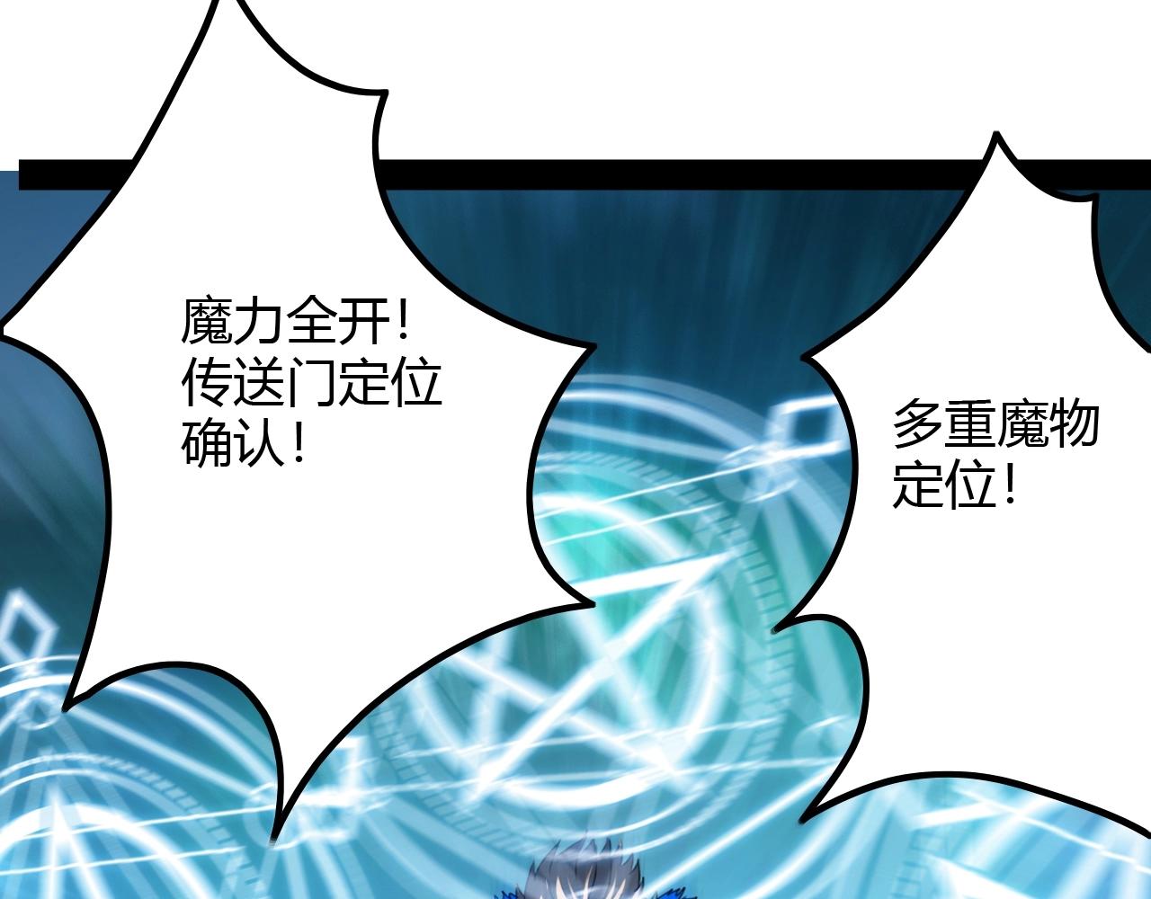 《无法成为主力的我》第38话圣龙形态 第19页