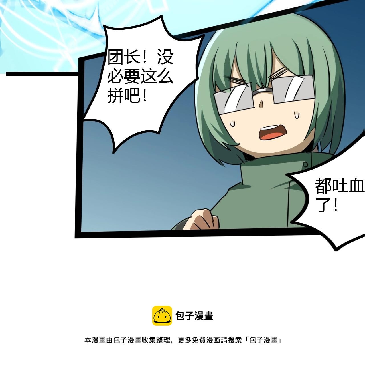 《无法成为主力的我》第38话圣龙形态 第21页