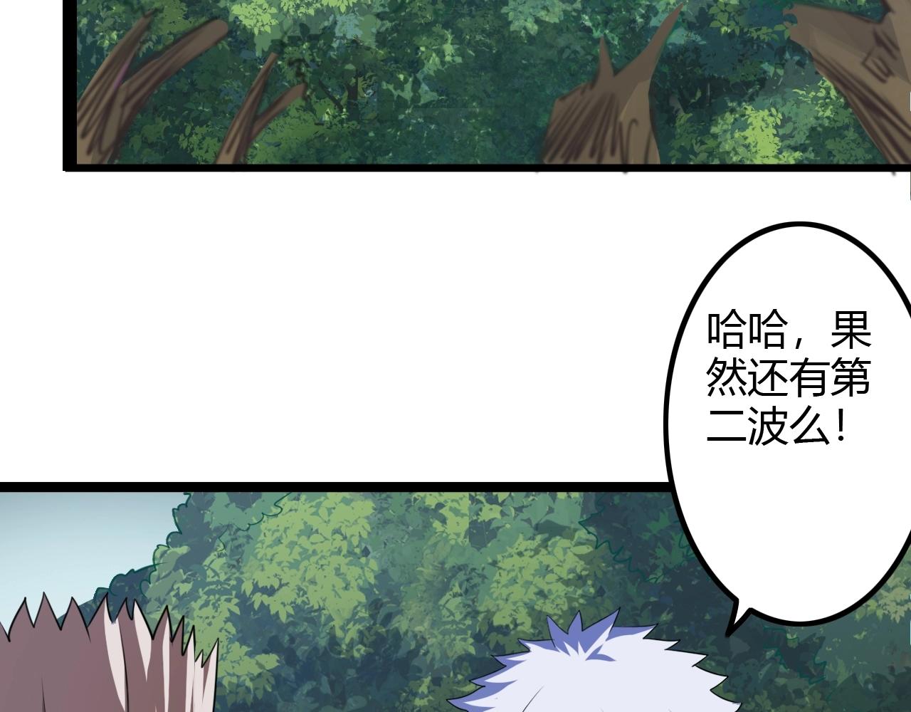 《无法成为主力的我》第38话圣龙形态 第23页