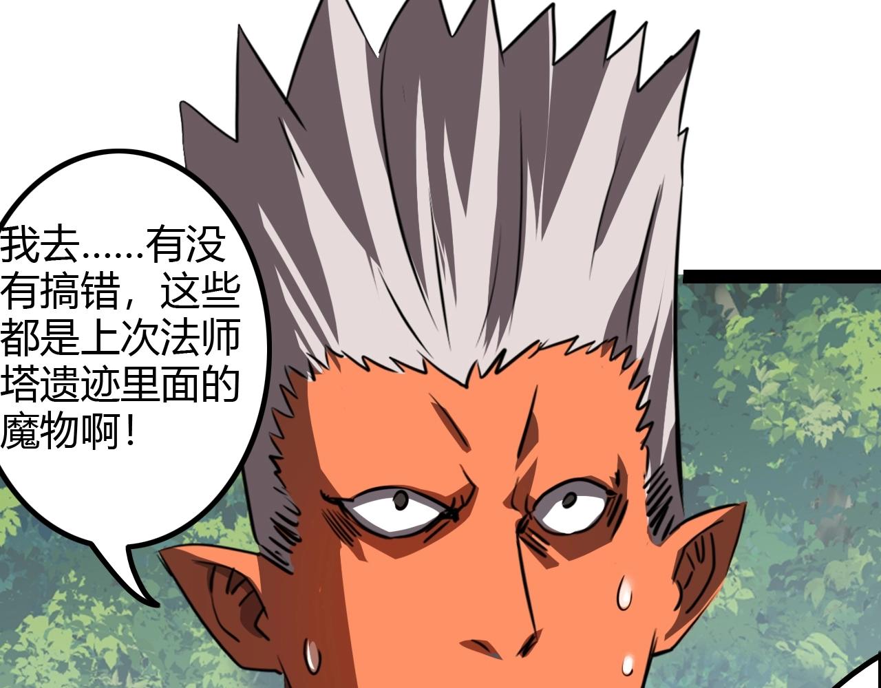 《无法成为主力的我》第38话圣龙形态 第39页